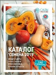 Сады России: Каталог Семена 2019