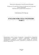 English for Civil Engineers. Part I 