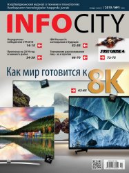 InfoCity №1 2019