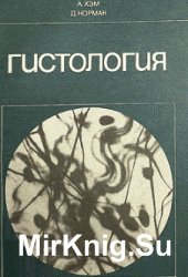 Гистология. В 5 томах