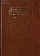 Археологическая карта Чувашской Республики : [научно-справочное издание] 