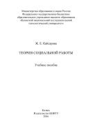 Теория социальной работы 