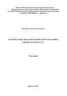 Факторы социально-психологической адаптации в юношеском возрасте 