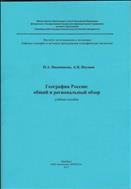 География России: общий и региональный обзор 