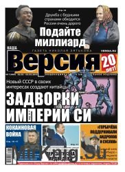 Наша Версия №7 2019