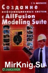 Создание информационных систем с ALLFusion Modeling Suite