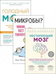 Серия "Открытия века. Новейшие исследования человеческого организма во благо здоровья" в 17 книгах