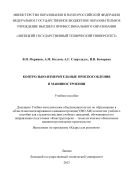 Контрольно-измерительные приспособления в машиностроении  