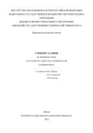 Учебные задания по немецкому языку для студентов 1 курса всех специальностей 