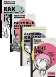 Серия "Доказательно о медицине" в 14 книгах