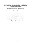 Учебно-методическое пособие по изучению дисциплины «Охрана окружающей среды»  