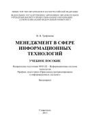 Менеджмент в сфере информационных технологий 