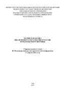 Теория и практика инклюзивного образования в России: проблемы и перспективы 