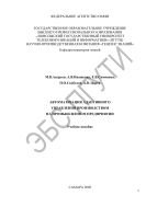 Автоматизация адаптивного управления производством на промышленном предприятии 