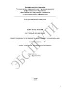 Конспект лекций по учебной дисциплине «Инвестиционное проектирование и бизнес-планирование» по специальности: 080801 «Прикладная информатика 