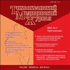 Тихоокеанский медицинский конгресс: материалы XII Тихоокеанского медицинского конгресса с международным участием, 16-18 сентября 2015 г., Владивосток