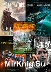Фантастика Книжный клуб. Серия из 222 произведений