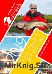 Рыболовный каталог AQUA лето 2019