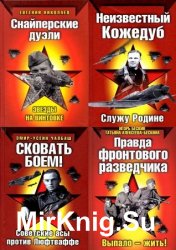 Серия "Вторая мировая война. Красная армия всех сильней!" в 15 книгах