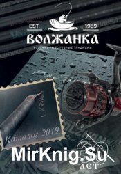 Рыболовный каталог Волжанка лето 2019