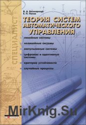 Теория систем автоматического управления (2003)