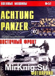 Achtung Panzer: Восточный фронт 1941-1943 (Военные машины №51)