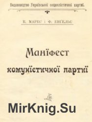 Манифест коммунистической партии (1902)