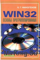 Win32. Основы программирования
