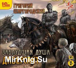 Диверсант (Аудиокнига)