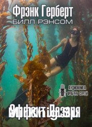 Эффект Лазаря (Аудиокнига)