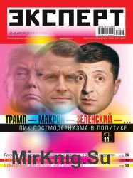 Эксперт №17 2019