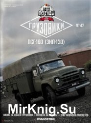 Автолегенды СССР Грузовики № 47 - ПСГ-160 (ЗиЛ-130)