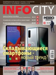 InfoCity №3 2019