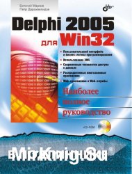 Delphi 2005 для Win32