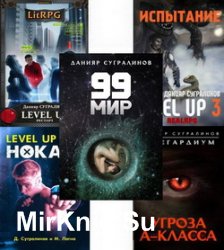 Данияр Сугралинов. Сборник из 16 книг