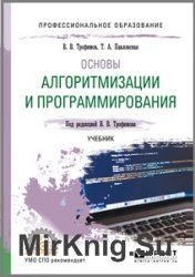 Основы алгоритмизации и программирования (2019)