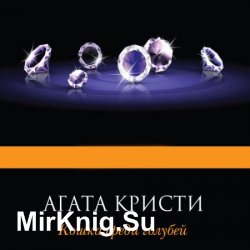 Кот в голубятне (Аудиокнига)