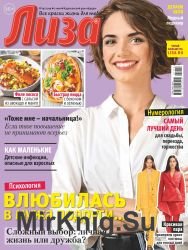 Лиза №19 2019