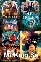 Серия "Чернильное сердце" в 58 книгах