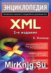 XML. Энциклопедия