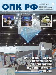 Оборонно-промышленный комплекс РФ №1 2019