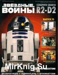 Звёздные Войны. Соберите своего R2-D2 № 70 (2019)