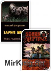 Шпыркович Николай - Сборник из 4 произведений