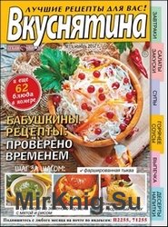 Вкуснятина. Лучшие рецепты для вас №11 2017