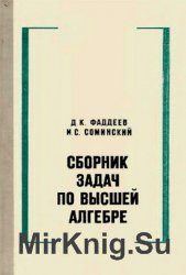 Сборник задач по высшей алгебре (1977)