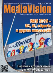 Mediavision №4 2019