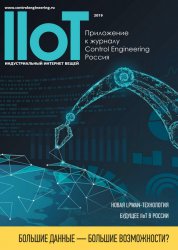 IIoT №1 2019