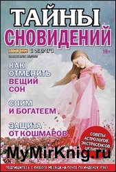 Магия и обереги. Спецвыпуск №5 2017