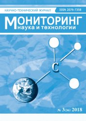 Мониторинг. Наука и технологии №3 2019