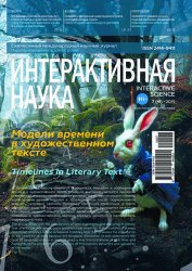 Интерактивная наука №7 2019